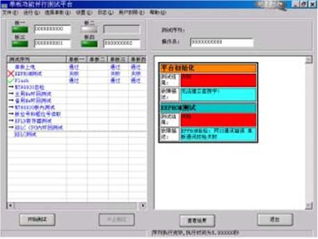自动测试系统